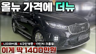 "올뉴" 가격에 "더뉴"를 가질 수 있는 기회ㅣ중고차 뭔차살 더뉴 쏘렌토