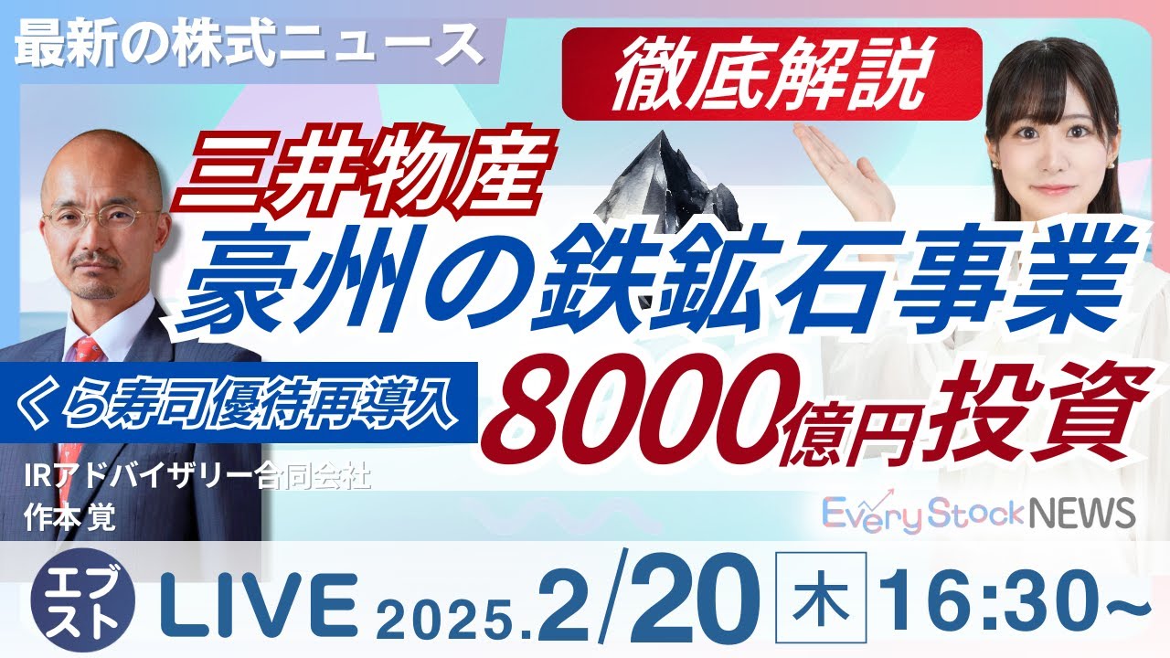 ライブ】三井物産 豪で鉄鉱石採掘8000億投資へ/株式投資/最新情報/日経