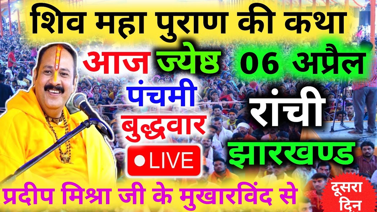 Live🔴 14 जनवरी | आज की शिव महापुराण कथा | पंडित प्रदीप जी मिश्रा सीहोरवाले | वडोदरा, गुजरात