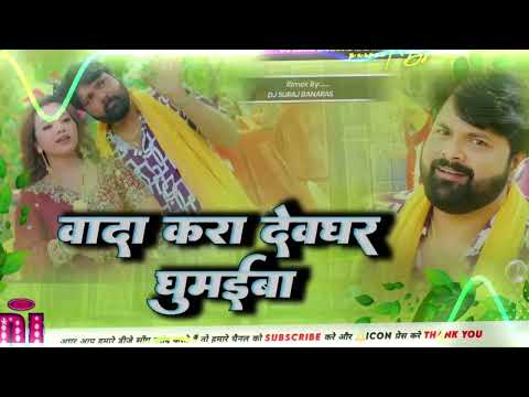 #Audio - #SamarSingh - वादा करा देवघर घुमईबा - #ShilpiRaj - Bhojpuri Bolbam Song 2026 - #SonaSingh
