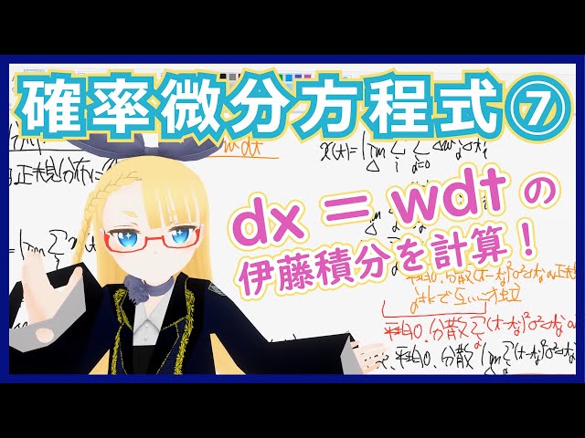 ブラックショールズ方程式への道⑦】Dive into 伊藤積分【確率微分