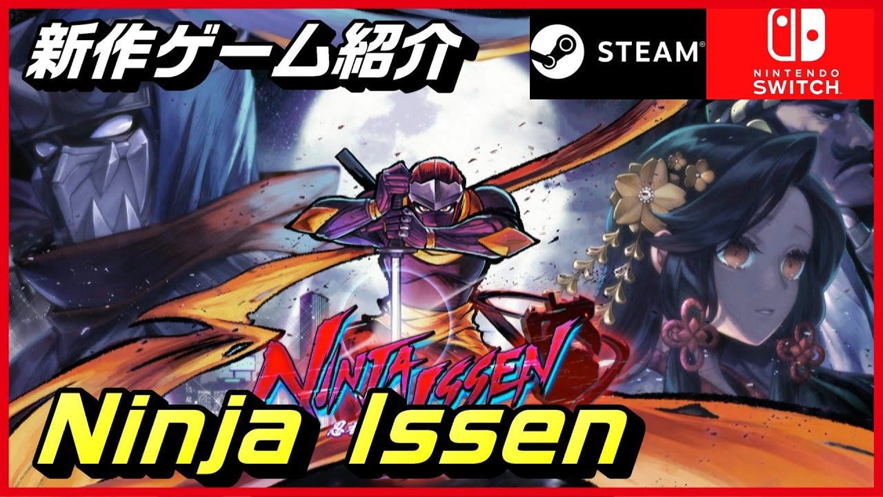 Ninja Issen (忍者一閃) : The Scroll of Dimension】忍者 + ハイパー