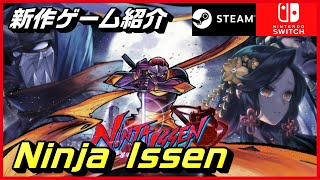 Ninja Issen (忍者一閃) : The Scroll of Dimension】忍者 + ハイパー