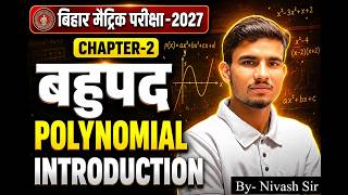 Class 10 Maths Chapter 2 –Polynomials (बहुपद) | Variable,Coefficient ,Constant ,Types #biharboard