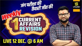 12 December | Weekly Current Affairs Rapid Revision | For all Exams |  By Kumar Gaurav Sir