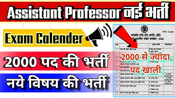 Assistant Professor New Vacancy | Mppsc new calendar | mp assistant professor 2026