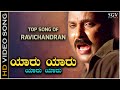 Yaaru yaaru  kannada top song of ravichandran  shankar mahadevan  c ashwath  b jayashree