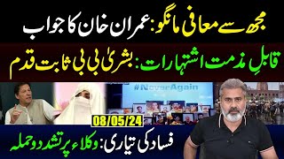 Kaptaan ka Jawab | Latest From Adiala Jail | Imran Riaz Khan VLOG