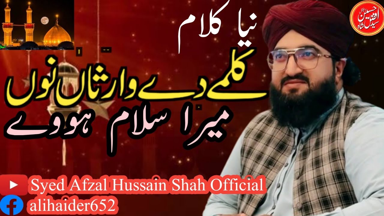 Peer Syed Afzal Hussain  Shah Bukhari | new Kalam| 2025 Kalmay De Waarsaan nu Mera Salam Howay