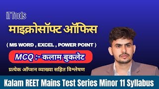 "Microsoft Office 🔥 | MS Word, Excel, PowerPoint | Kalam REET Mains Test Series Minor 11 📘" screenshot 3