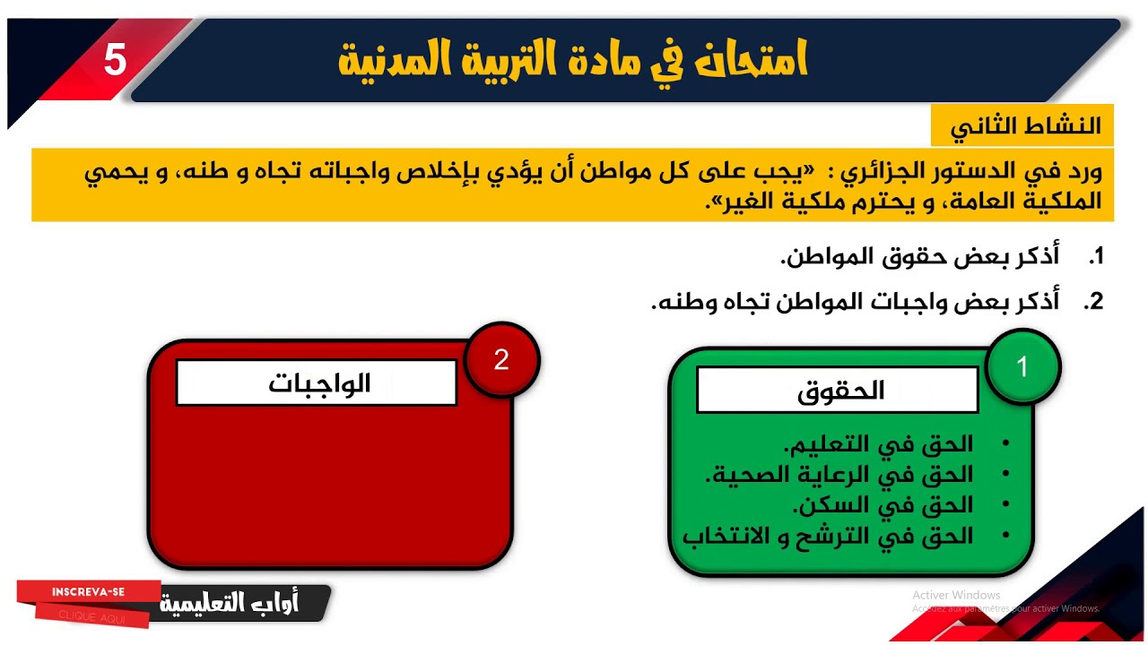 امتحانات الفصل الثاني ll الخامسة ابتدائي