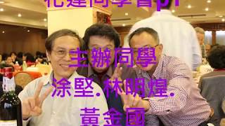 1080525 屏東65獸醫花蓮同學會 part 1