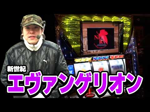Neon Genesis Evangelion] Takeshi Ikoma's Slot Machine Strategy VII