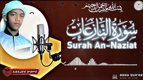 "Those Who Drag Forth" | سورة النازعات | Surah An - Naziat | Abdugucrreuf Muhammed #Abduquran