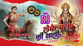 Leke Puja Ki Thali Dj Remix - लेके पूजा की थाली - Dj Song Hard Dholki Navarati Song - Dj Remix 