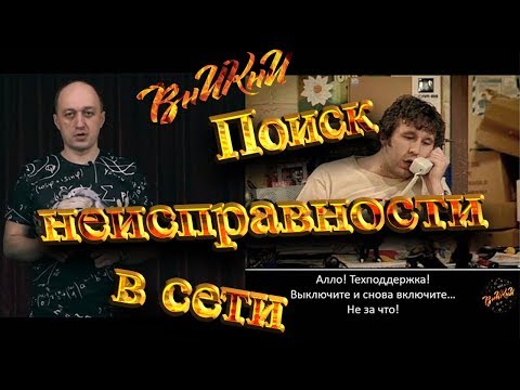 Как найти неисправность в локальной сети? Универсальный способ!