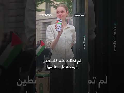 فتاة ترفع علم فلسطين على هاتفها