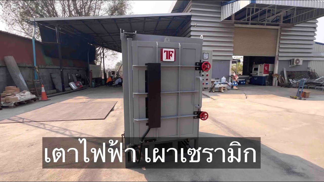 เตาไฟฟ้าสำหรับเผาเซรามิก