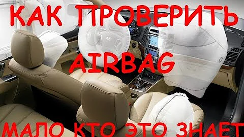 КАК ПРОСТО ПРОВЕРИТЬ ПОДУШКИ БЕЗОПАСНОСТИ / AIRBAG /