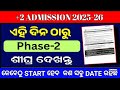 SAMS ODISHA+2 SECOND PHASE-2 ONLINE APPLY SECOND PHASE -2 APPLY DATE