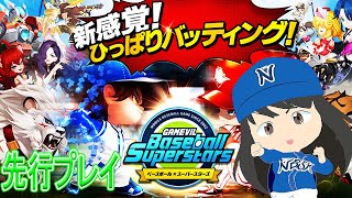 【ベボスタ】新作野球RPGベースボールスーパースターズをプレイしてみた！【ゆっくり実況】 screenshot 2
