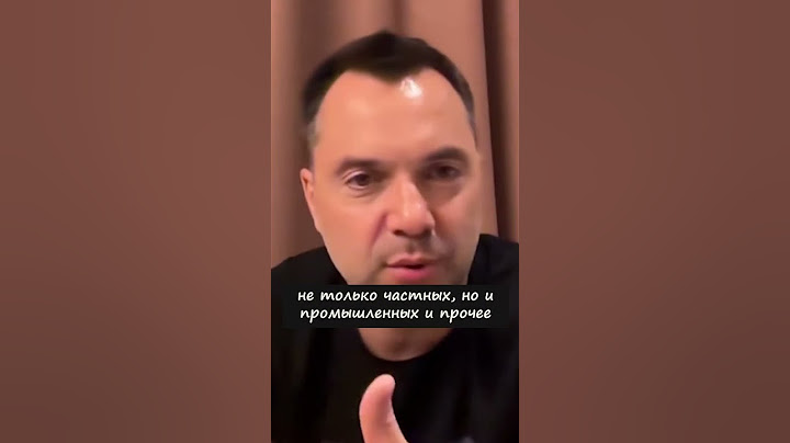 Арестович восхищен Набиуллиной