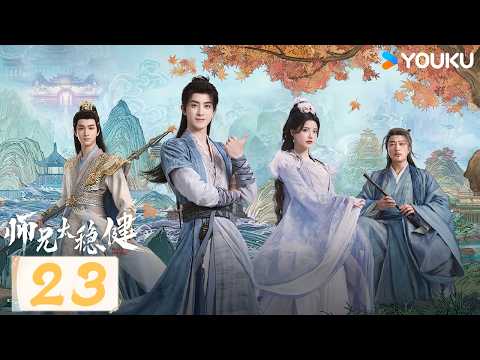 【Pull Strings】EP23 | MUTISUB | YOUKU ANIMATION