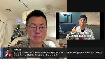 미국 의료 시스템 적응하기 라이브: 도움이 되는 영상들 함께 보고 부연설명