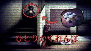 Hitori Kakurenbo : Cursed Ritual of Solo Hide and Seek Hitori Kakurenbo : Cursed Ritual of Solo Hide and Seek