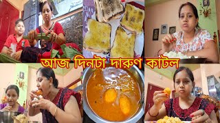 আজ সকাল 🌞 থেকে রাত 🌙 পর্যন্ত সব আমার 😋 পছন্দ মত খাবার🥚 খেলাম # Bangla Vlog