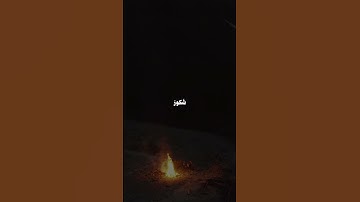 سورة فاطر | وقالوا الحمدلله الذي اذهب عنا الحزن #سورة_فاطر #تلاوة_خاشعة #قران #اذكار_الصباح #اكسبلور