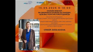 картинка: Як оформити профіль на Лінкедін. Пошук роботи через Лінкедін.