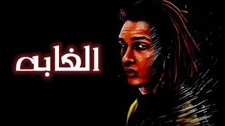 تراك نسخة واحدة مروان بابلو - اسمعها