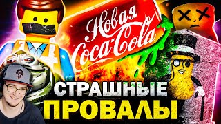 картинка: САМЫЕ ПРОВАЛЬНЫЕ РЕКЛАМЫ и ТОВАРЫ НА СВЕТЕ: Новая Кола, ЛЕГО-Расизм и Гибель Арахиса! АКР | Реакция