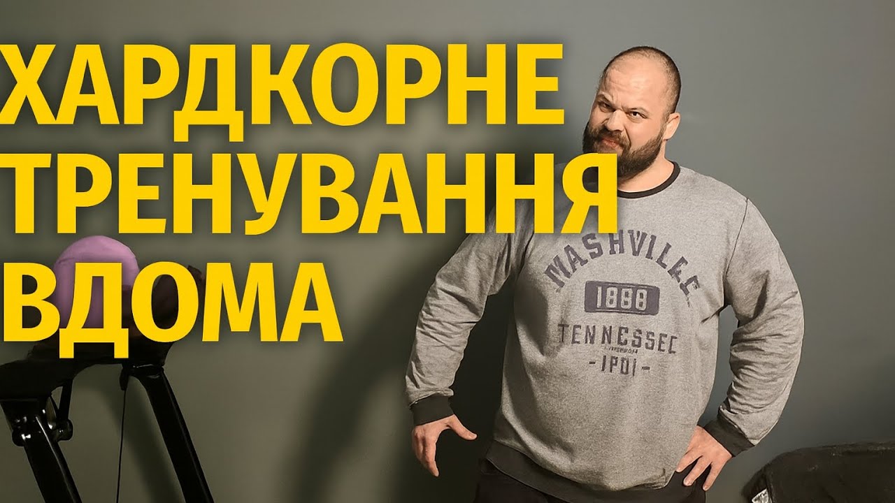 Домашній фітнес без жалю — пот, біль і ригачка 🤮 