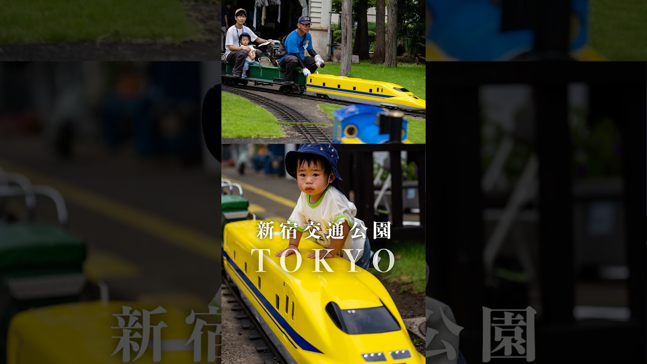 連東京人都不知道！小孩竟能在街上開車🚗免費神景點｜東京人も知らない！子どもが街を運転できる無料公園🚗 #shorts #東京 #新宿交通公園 #旅行 縮圖