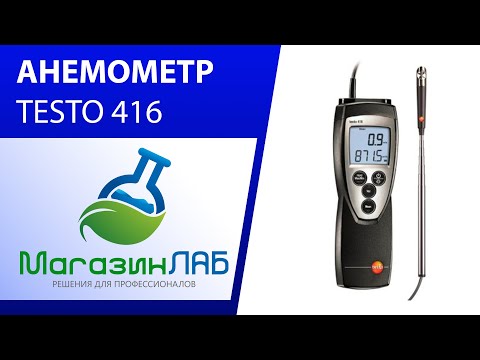 Анемометр Testo 416