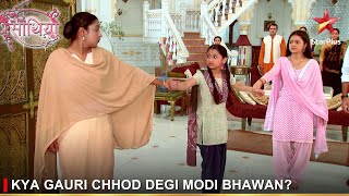 Saath Nibhaana Saathiya | साथ निभाना साथिया | Kya Gauri chhod degi Modi bhawan?