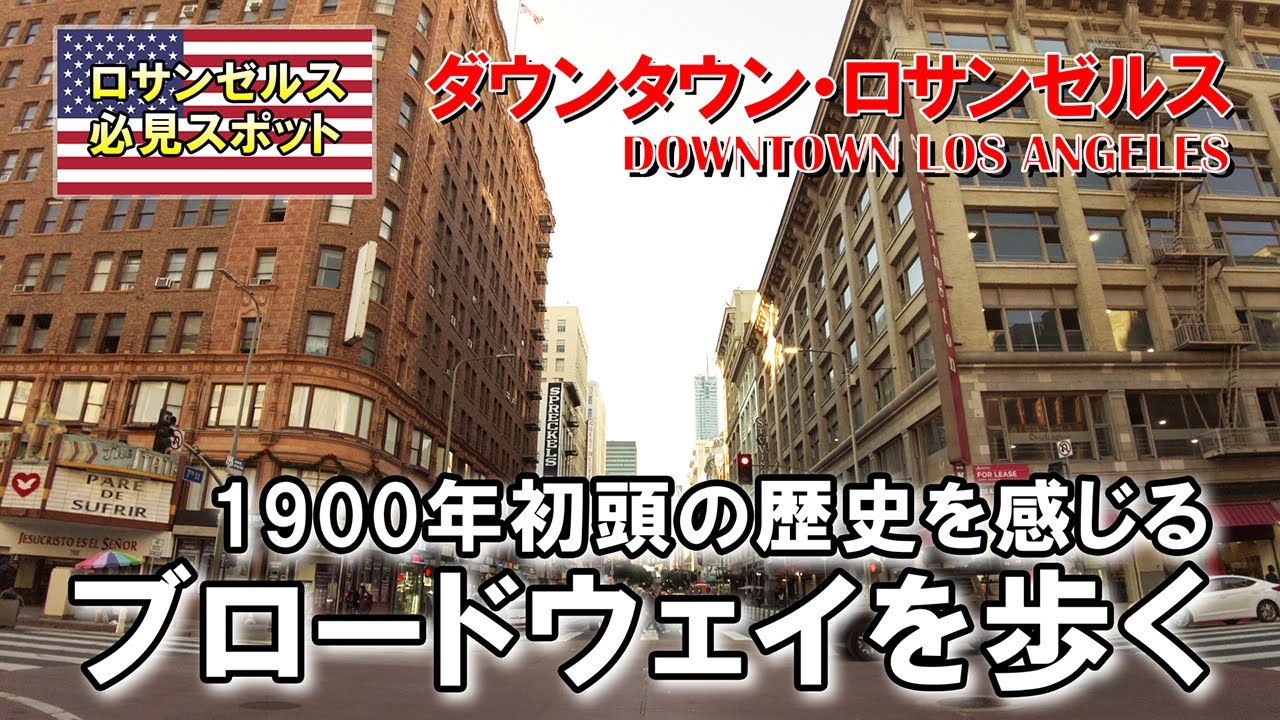  Apple、小売店と企業キャンパスとしてロサンゼルスの歴史あるブロードウェイトレードセンターに注目していると報じられている