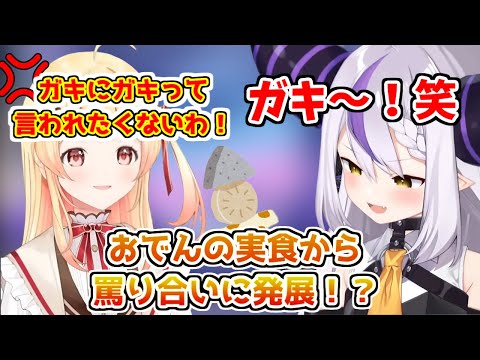 からしを初めて食べた奏ちゃん、想像以上の味に口が悪くなるw【ホロライブ切り抜き/音乃瀬奏/火威青/ラプラス・ダークネス】