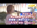 【4K】アイドル!? 実は演歌歌ってるんです! 愛燦燦(あいさんさん) / 美空ひばり(cover)" たなか はな " 2020.10.3 新宿路上ライブ  4K動画