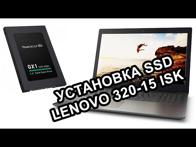 Установка SSD в Lenovo 320-15 ISK - YouTube