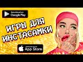 🐸🐷 Ищу игры для ИНСТАСАМКИ / ТОП 10 / Агент 3310 рассказал когда снимет маску