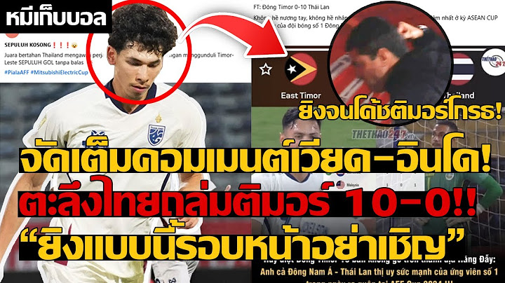 จัดเต็มคอมเมนต์เวียด-อินโด! ตะลึงไทยถล่มติมอร์ 10-0!! "ยิงแบบนี้รอบหน้าอย่าเชิญ"