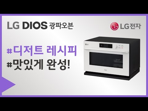 LG 디오스 광파오븐 200% 활용 꿀팁 #5 차 한잔에 딱 맞는 스콘 레시피