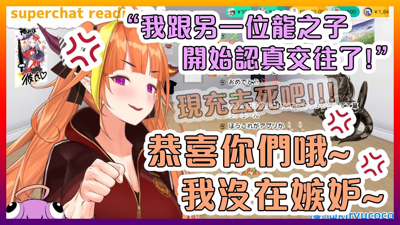 會長收到了兩位龍之子情侶的SC後非常"冷靜"的祝福了他們【Hololive中文】