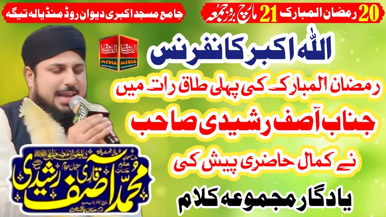 Qari Asif rasheedi sb || 20 ramzan 21.3.25 Jamia masjid akbari Mandiala ...