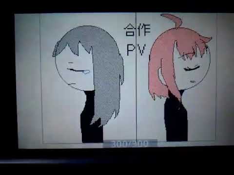 うごメモ合作