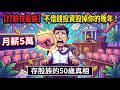 【顛覆認知】月薪5萬很窮？算給你看：你其實自帶「1200萬」神級資產！賺錢就想辭職炒股？醒醒吧！你的「工作」才是價值千萬的最強底牌。