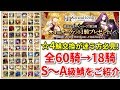 【FGO】迷った方にオススメ！バビロニアCP第2弾交換対象☆4全60騎の中でS～Aランクのサーヴァントをご紹介！